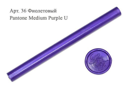 Сургуч декоративный в палочках цвет фиолетовый